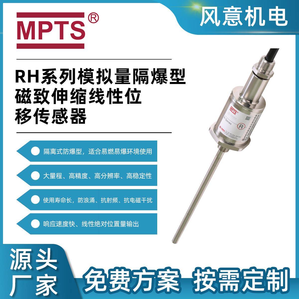 RH内置安装位移传感器不锈钢电子仓隔爆型磁致线性位移传感器
