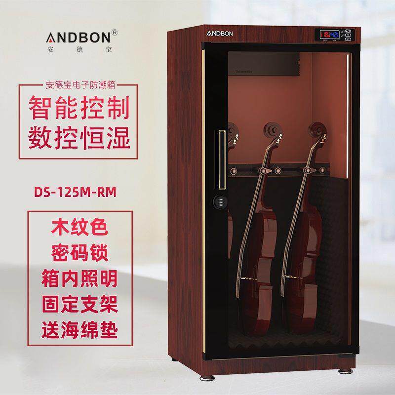 小提琴保养柜萨克斯小号B2H智能湿度调节乐器防潮箱