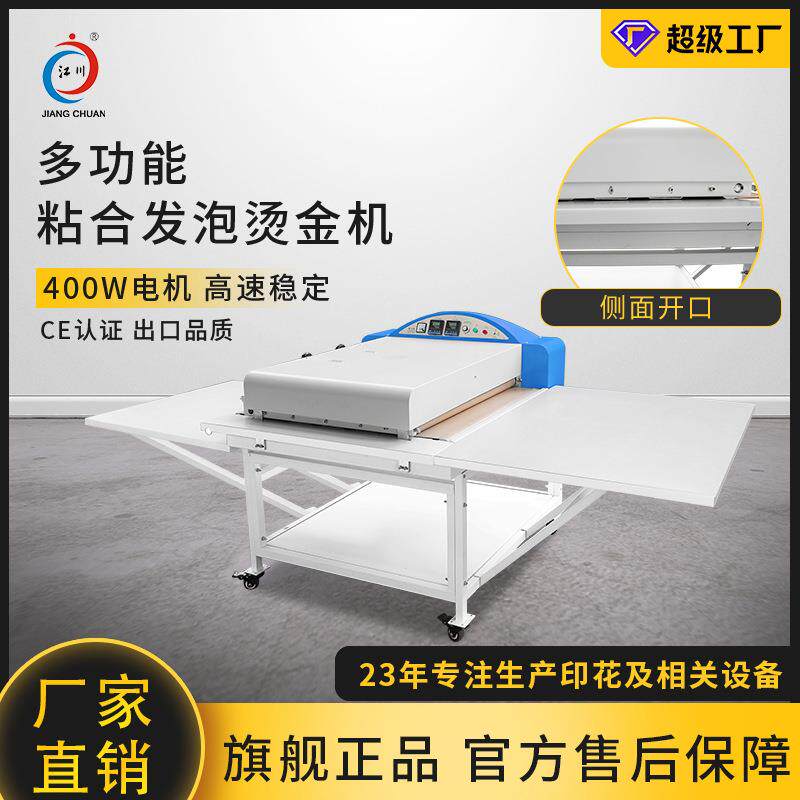 供应江川JC-22A-2多功能粘合发泡烫金机 热熔粘合机600小型粘衬机