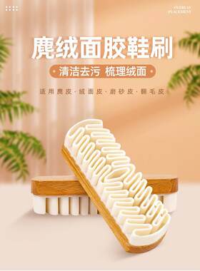 麂绒面胶鞋刷雪地靴绒面麂皮磨砂皮皮鞋皮具衣服护理TPR清洁刷子