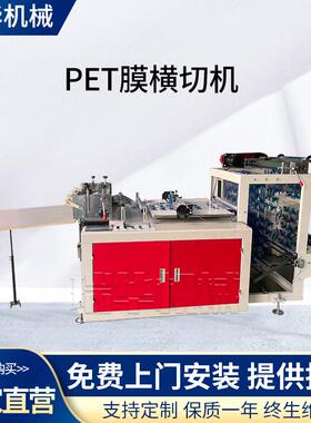 全自动速PET膜横切机无纺布卷筒纸裁切机凉席横切机械设备