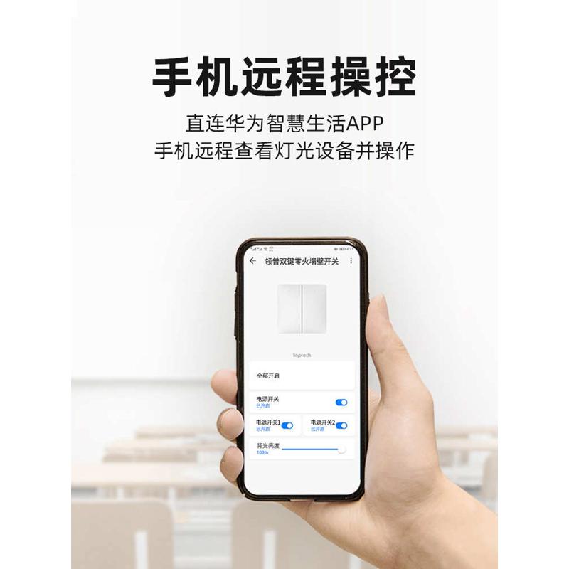 支持HUAWEI Hilink智能开关wifi单火线面板双控小艺声控手机遥控