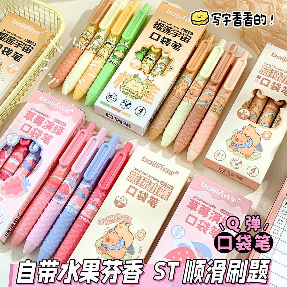 百金香味兜兜笔按动中性笔口袋笔ST速干高颜值学生笔刷题黑笔0.5