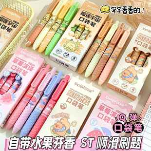 百金香味兜兜笔按动中性笔口袋笔ST速干高颜值学生笔刷题黑笔0.5