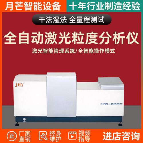 全自动激光粒度仪粒度计可携式粒径仪粒度分析仪粒径分布测试