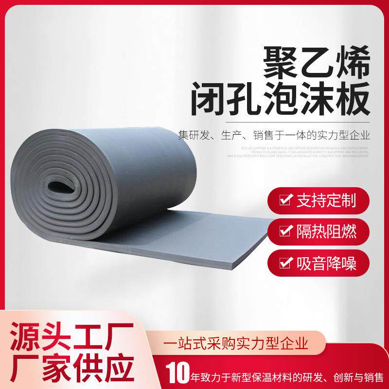 长方形聚乙烯闭孔泡沫板防水玻璃棉保温吸音板伸缩缝填缝用保温板
