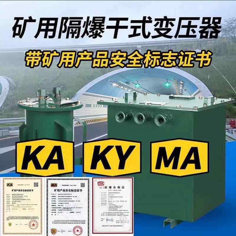 矿用防爆变压器380V变220V转36V10KW行灯KA KY矿安KSSG照明变压器