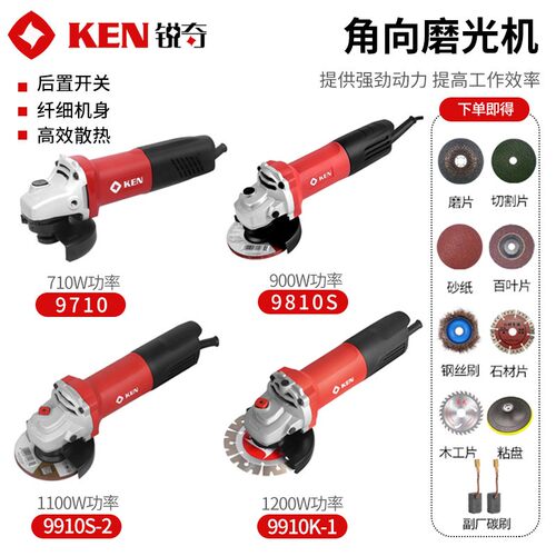 KEN锐奇角磨机9710家用多功能抛光打磨除锈大功率手砂轮电动工具