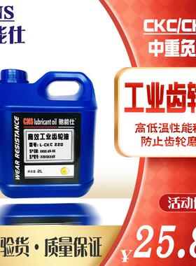 CNS/驰能仕CKC220工业中重负荷齿轮油320/460/100号CKD150机械油