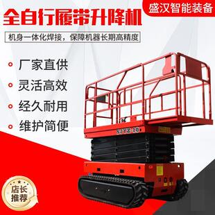 户外工地施工登高车自行走升降机全自行剪叉式升降机6米8米10米