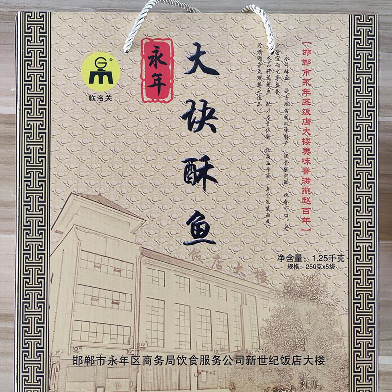 河北邯郸永年特产新世纪饭店大楼大块酥鱼鲤鱼块广府酥鱼