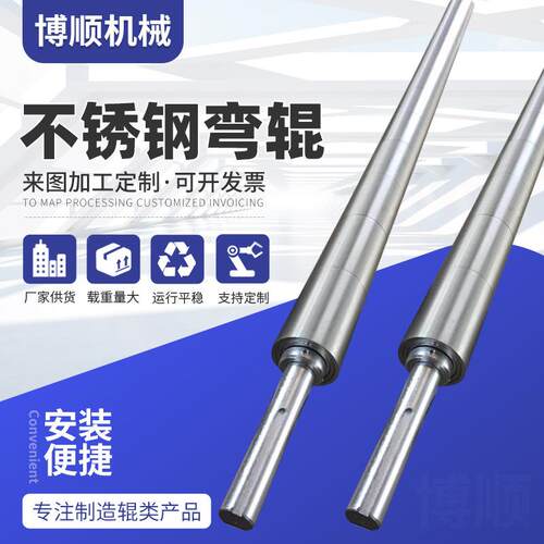 厂家供应不锈钢弯辊不易磨损灵活转动不锈钢弯辊纺织造纸用弯辊