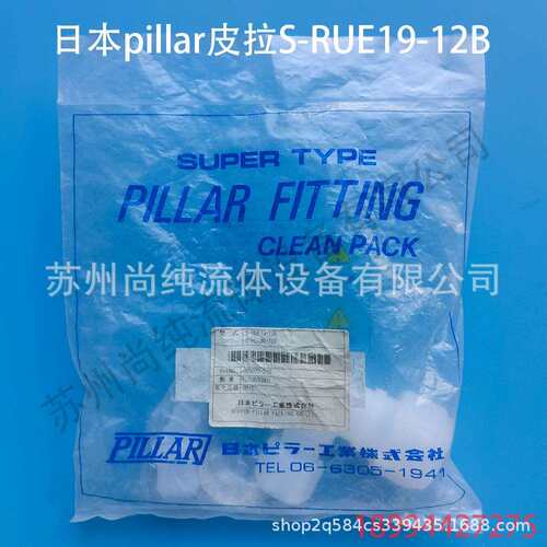 pfa入珠弯头接头S-RUE19-12B/PFA接头pillar接头/皮拉接头