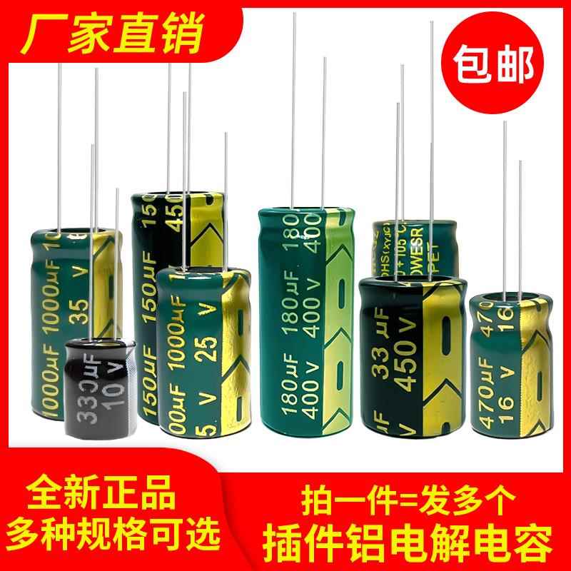 直插高频铝电解电容10/16V/25/35/100/50v10uf22/470/1000/2200uF