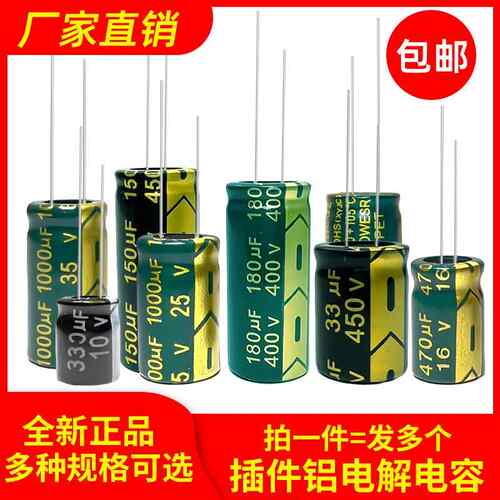 直插高频铝电解电容10/16V/25/35/100/50v10uf22/470/1000/2200uF