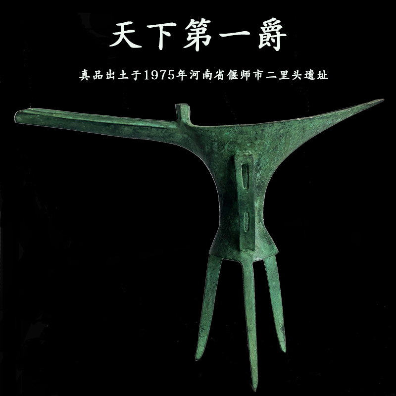 二里頭文化夏青銅器長(zhǎng)流爵天下爵乳丁紋平底爵爵杯酒杯工藝品復(fù)古