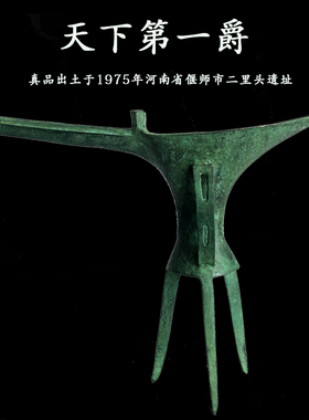 二里头文化夏青铜器长流爵天下爵乳丁纹平底爵爵杯酒杯工艺品复古