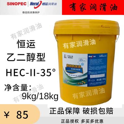 恒运-25 防冻液 四季通用型 4kg/9kg/18kg 水箱冷却液