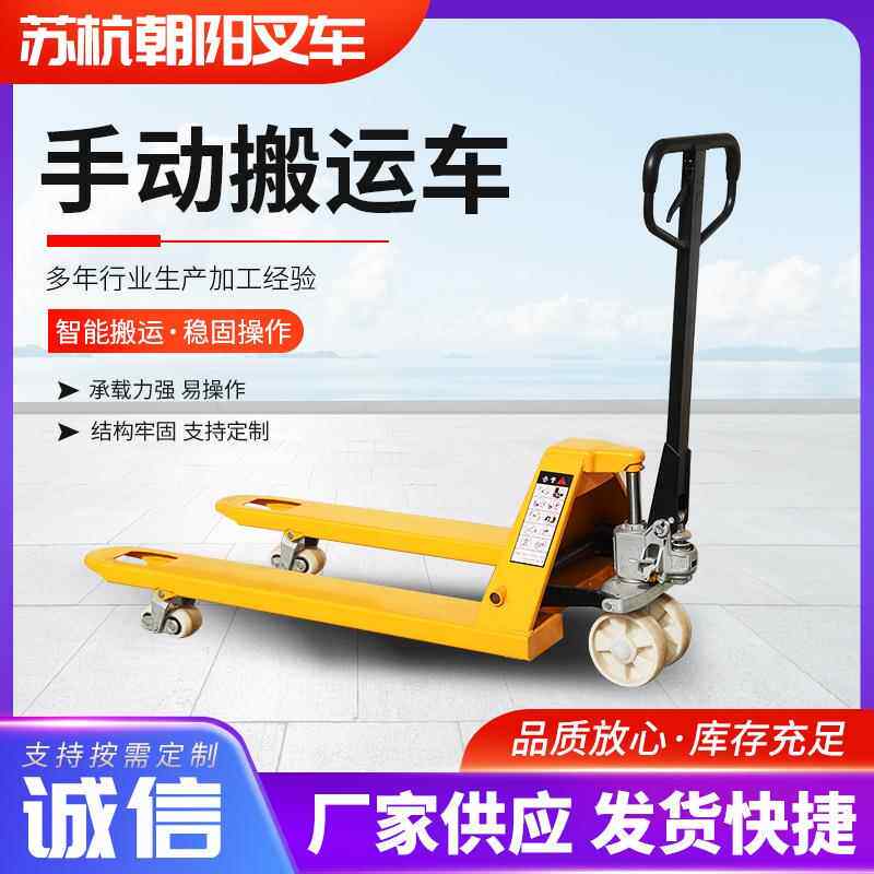 手动搬运车1吨1.5吨2吨液压搬运车托盘搬运车地牛叉车手动叉车