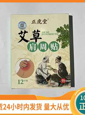 新款直销艾草膝盖贴颈椎贴肩周贴腰椎贴一盒12贴