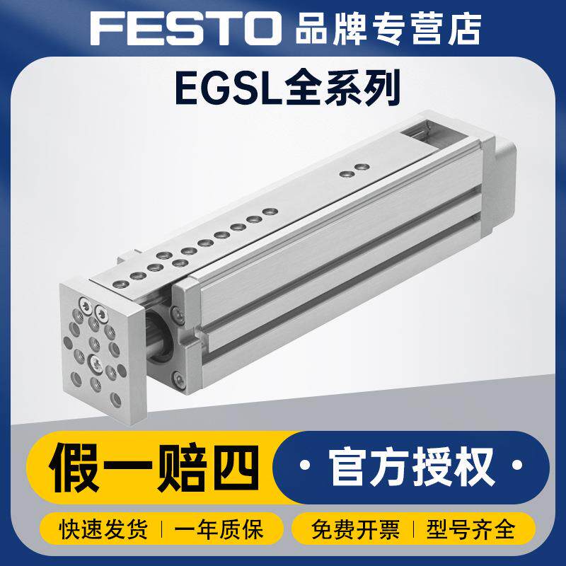 FESTO费斯托EGSL小型滑台式电缸EGSL-BS-35-50-8P短行程滑块电缸