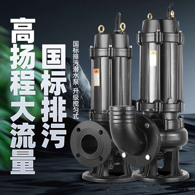 WQ污水泵无堵塞潜水排污泵三相2.2KW5.5kw1100W4千瓦3kw2寸2.5寸3