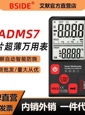 BSIDE 万用表数字高精度全自动维修电工防烧数显表ADMS7