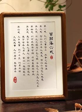 曾国藩六戒实木相框国学摆件家训自律摆台十六箴言书房桌面装饰画