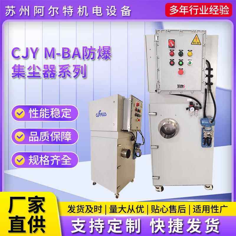 CJY M-BA防爆集尘器系列 面粉粉尘吸尘器 工业车间防爆除尘器,清洗/食品/商业设备,工业吸油机,淘宝优惠券,粉丝福利购,淘宝优惠卷