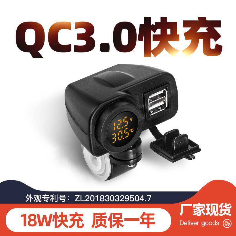 摩托车手机充电器qc3.0快充防水12V一拖二双USB电瓶转换改装配件