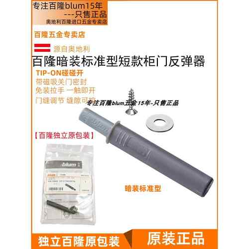 Blum Blum反弹推式无手柄按柜门衣柜触摸头触摸打开磁性自弹性