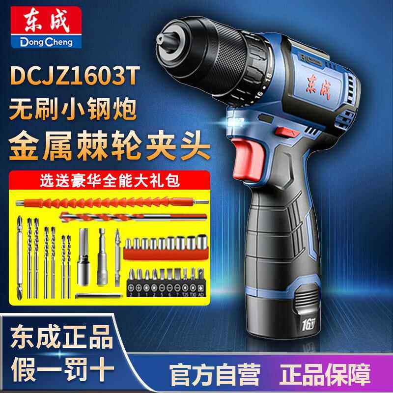 无刷锂电小钢炮DCJZ1603T充电钻16V起子机螺丝刀手枪钻转图片