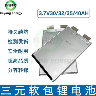 3.7v30ah三元软包聚合物32ah储能锂电池48v40ah电动车专用电芯