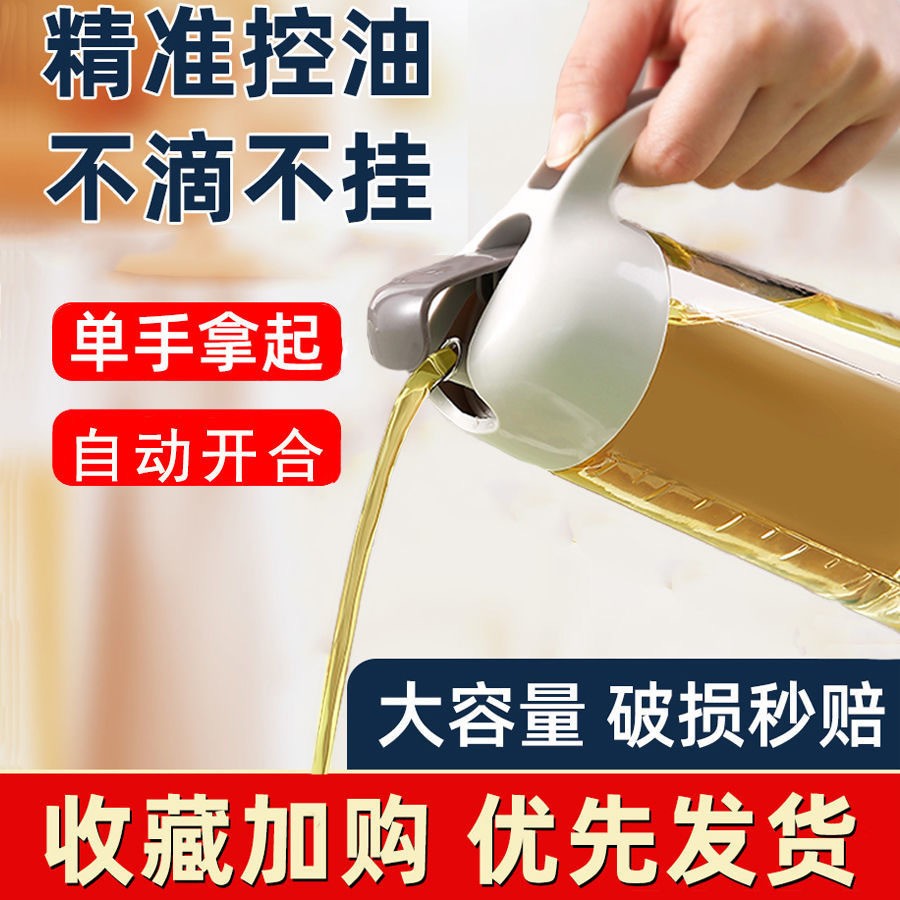 玻璃油壶油瓶家用厨房调料瓶酱油醋防漏自动开合油罐香油壸耐高温