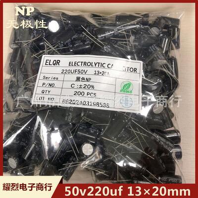 电子元器件50v220uf /13×20mmNP无极性 铝电解电容 音频功放电容