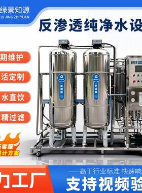1吨反渗透纯净水设备304不锈钢食品厂用工业全自动纯化水处理系统
