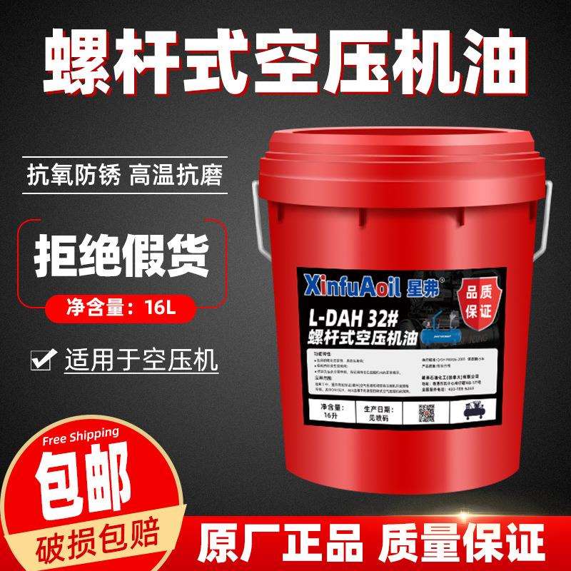 星弗 螺杆式空压机油46#68号往复活塞式空气压缩机油气泵机油润滑