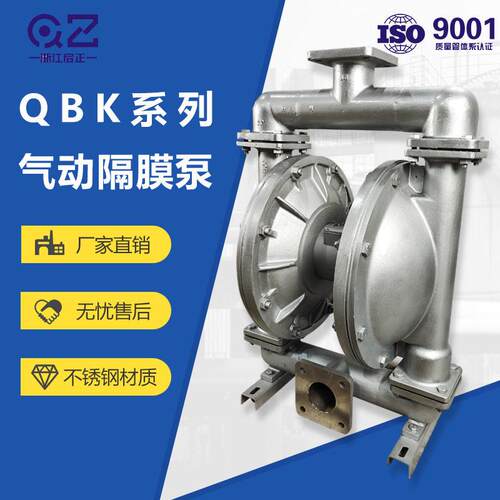 QB-80/100不锈钢304隔膜泵气动多级离心水泵污泥浆液自吸隔膜泵