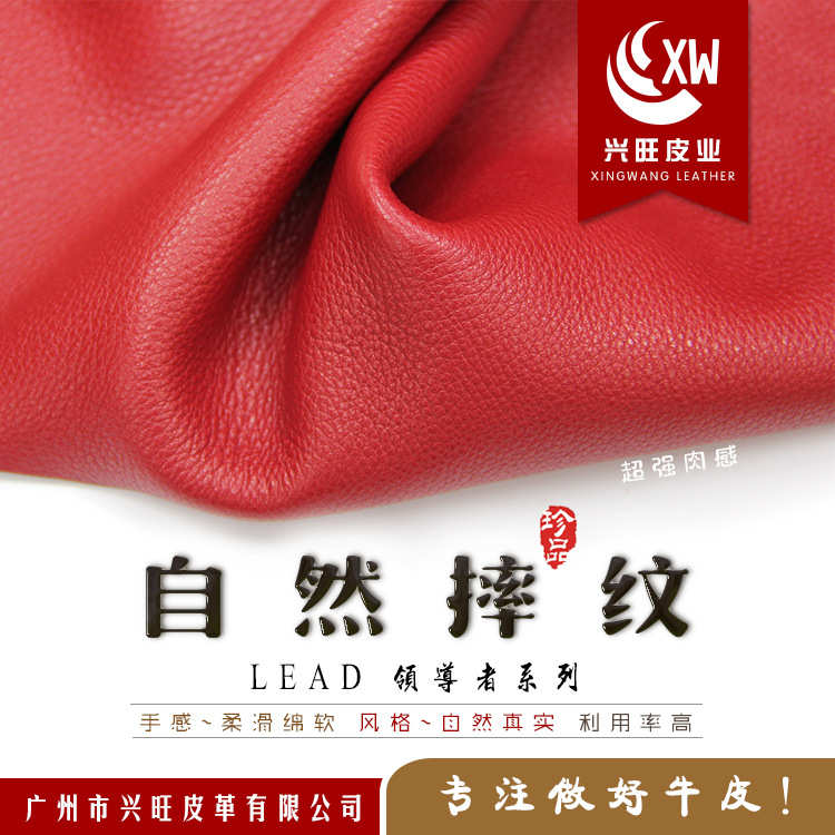 【兴旺皮革】全粒面开边全彩自然摔纹头层牛皮革鞋包