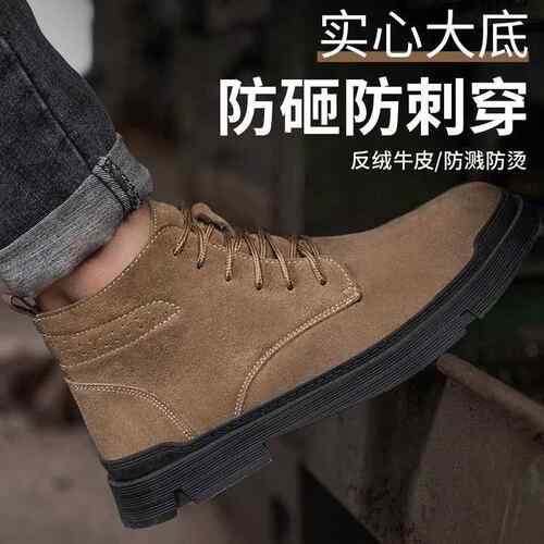 劳保鞋男钢包头高帮防砸防刺穿防烫防臭超轻电焊工四季安全工作鞋