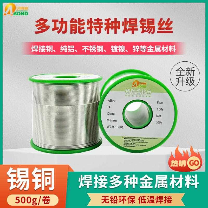 艾邦多功能特种焊锡丝焊铝不锈钢铜铁镍合金电烙铁低温钎焊维修