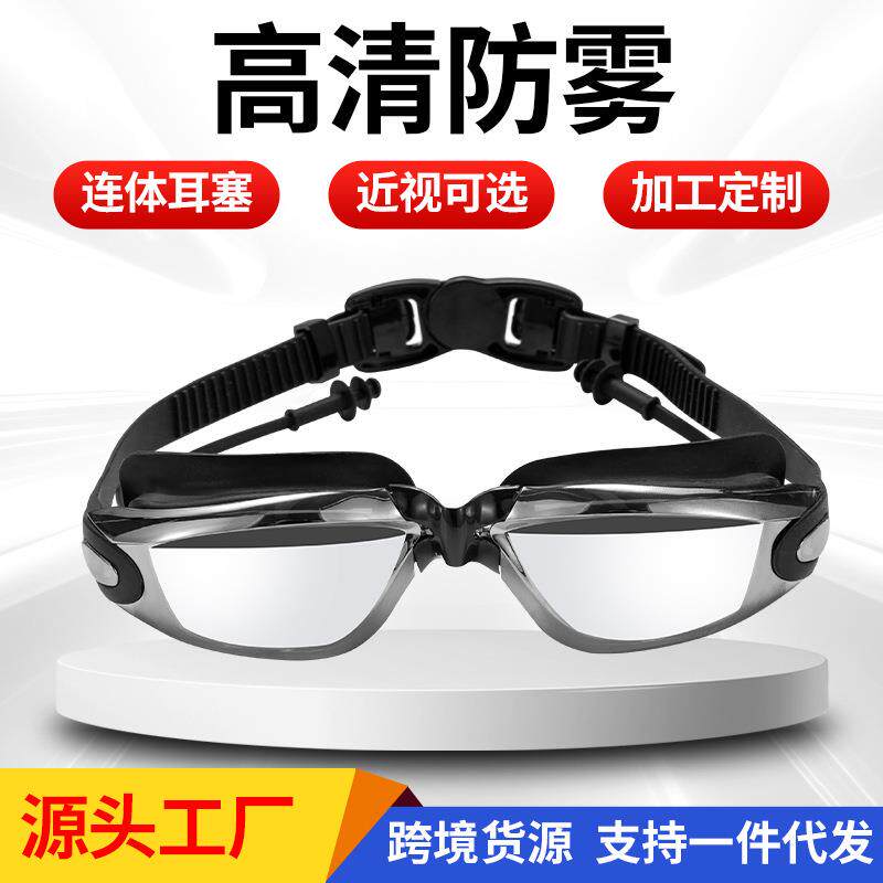 高清泳镜电镀连体耳塞跨境爆款防水防雾平光近视游泳眼镜工厂直销