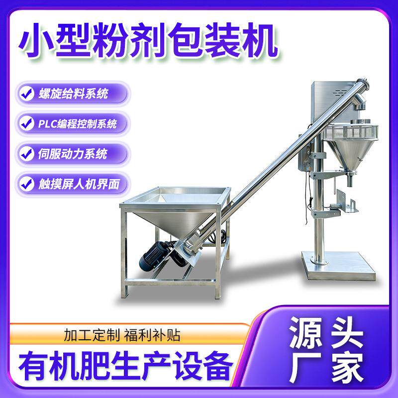 小型全自动粉末包装机玉米粉立式粉剂灌装螺杆计量粉料分装机器
