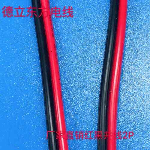 广告牌专用线RV0.3平方2P平行线 彩排线 电源线 控制线 信号线