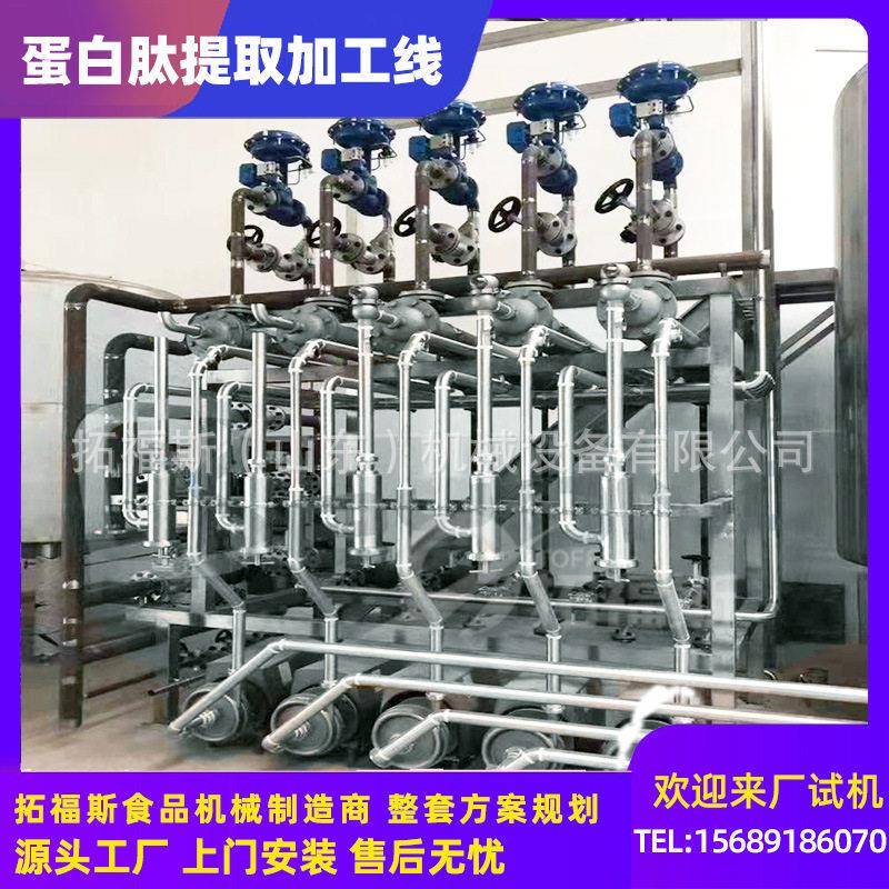 整套海参蛋白提取设备动物蛋白肽低温提取浓缩机器多功能酶解