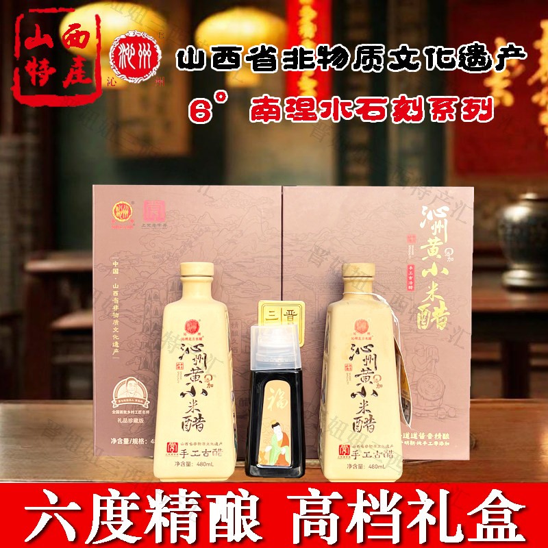 山西长治特产伴手礼南涅水石刻沁州黄小米醋老陈醋春节年货礼品盒