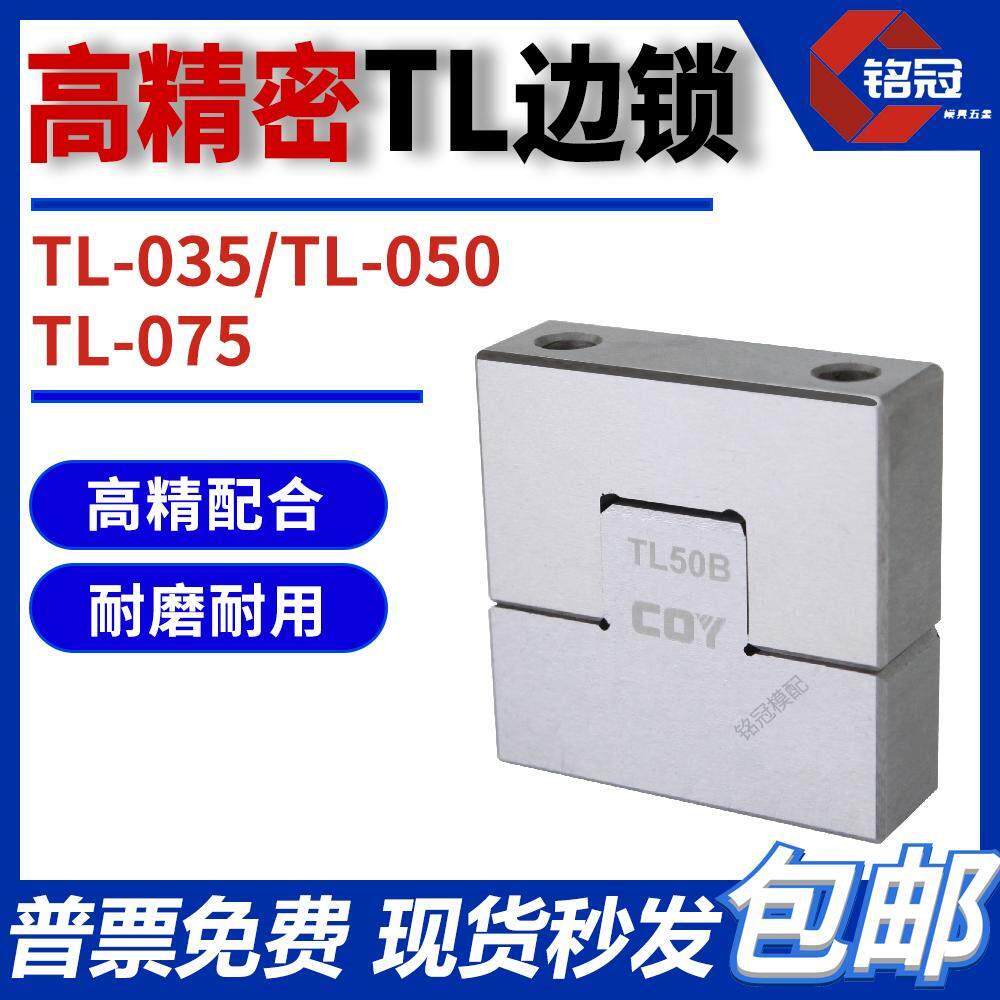 高精模具边锁TL035/TL050/TL075/ 定位锁/辅助器/立式边顶锁龙记