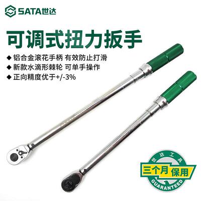 世达扭力扳手可调式1/2大飞力矩扳手汽修工具96311 96312 96313