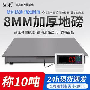 浩展电子地磅秤加厚8MM5T10吨平台秤工业加固大型地磅物流汽车衡