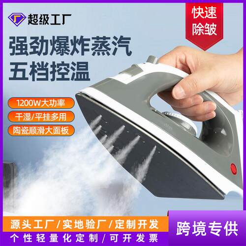 蒸汽熨斗跨境家用智能大功率高温灭菌干湿两用手持爆炸蒸汽电熨斗